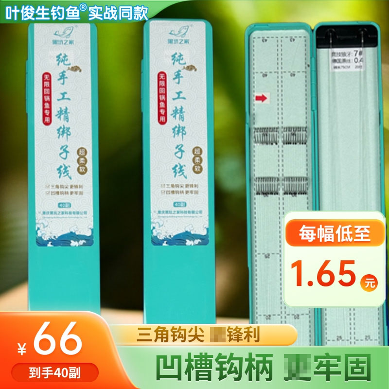 【叶俊生钓鱼实战同款】纯手工精绑子线双钩，无限回锅鱼专用，超柔软