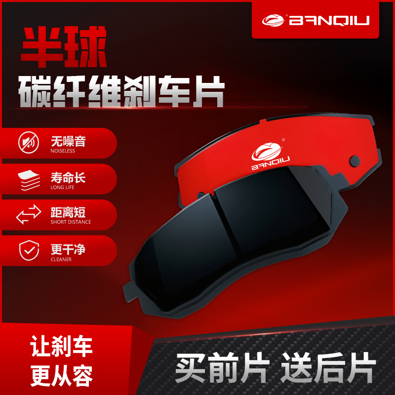BANQIU【碳纤维】【宝马进口123系】持久耐磨不伤盘无异响性能刹车片
