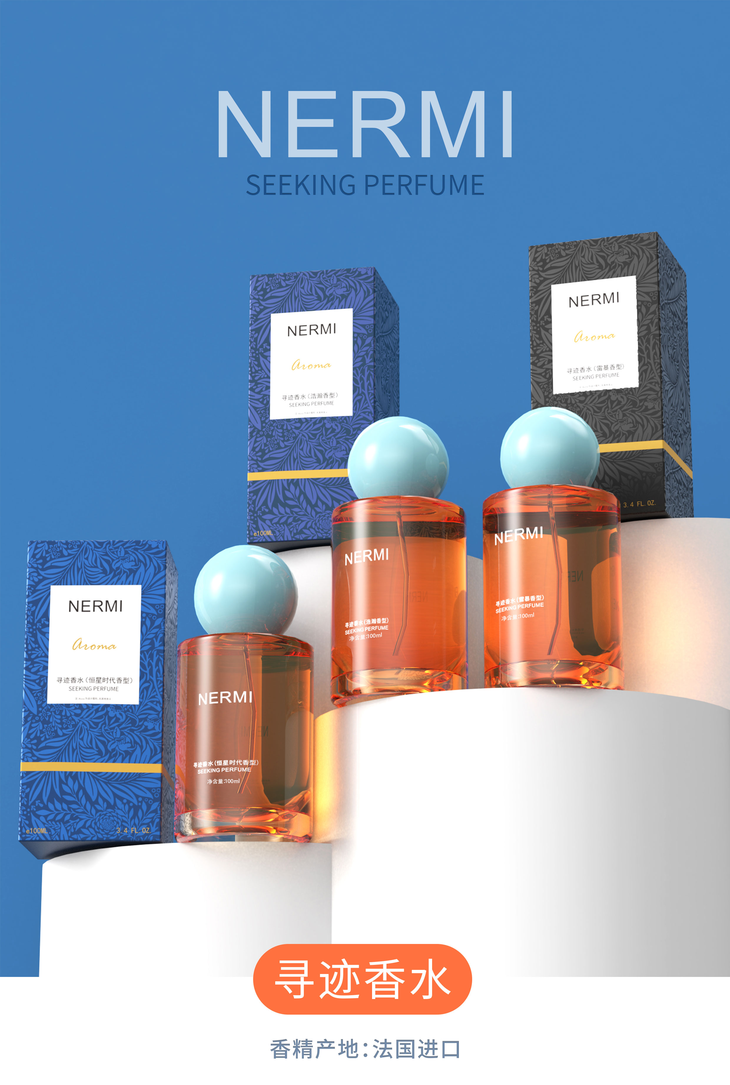 NERMI香水（包装拆开无法退换）