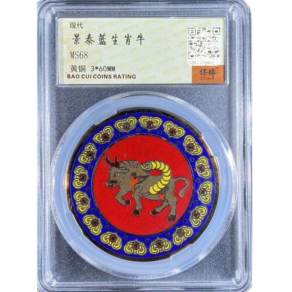 非法定货币景泰蓝生肖牛纪念铜章米振雄大师作品鉴定纪念章60MM