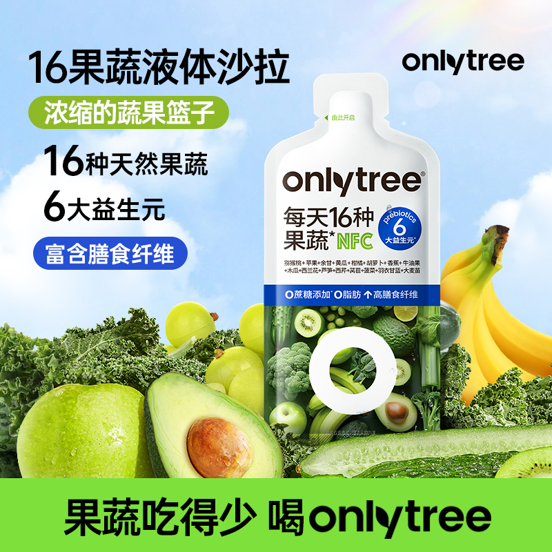 OnlyTree 16果蔬液体沙拉益生元含膳食纤维早晚餐便携NFC果蔬汁 A