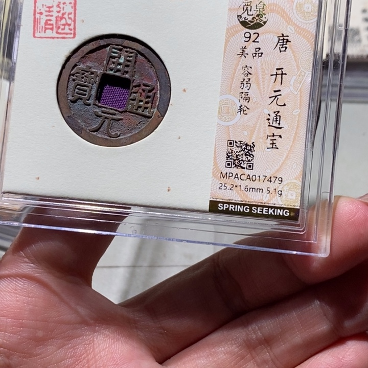 铜觅泉古钱币 小凤