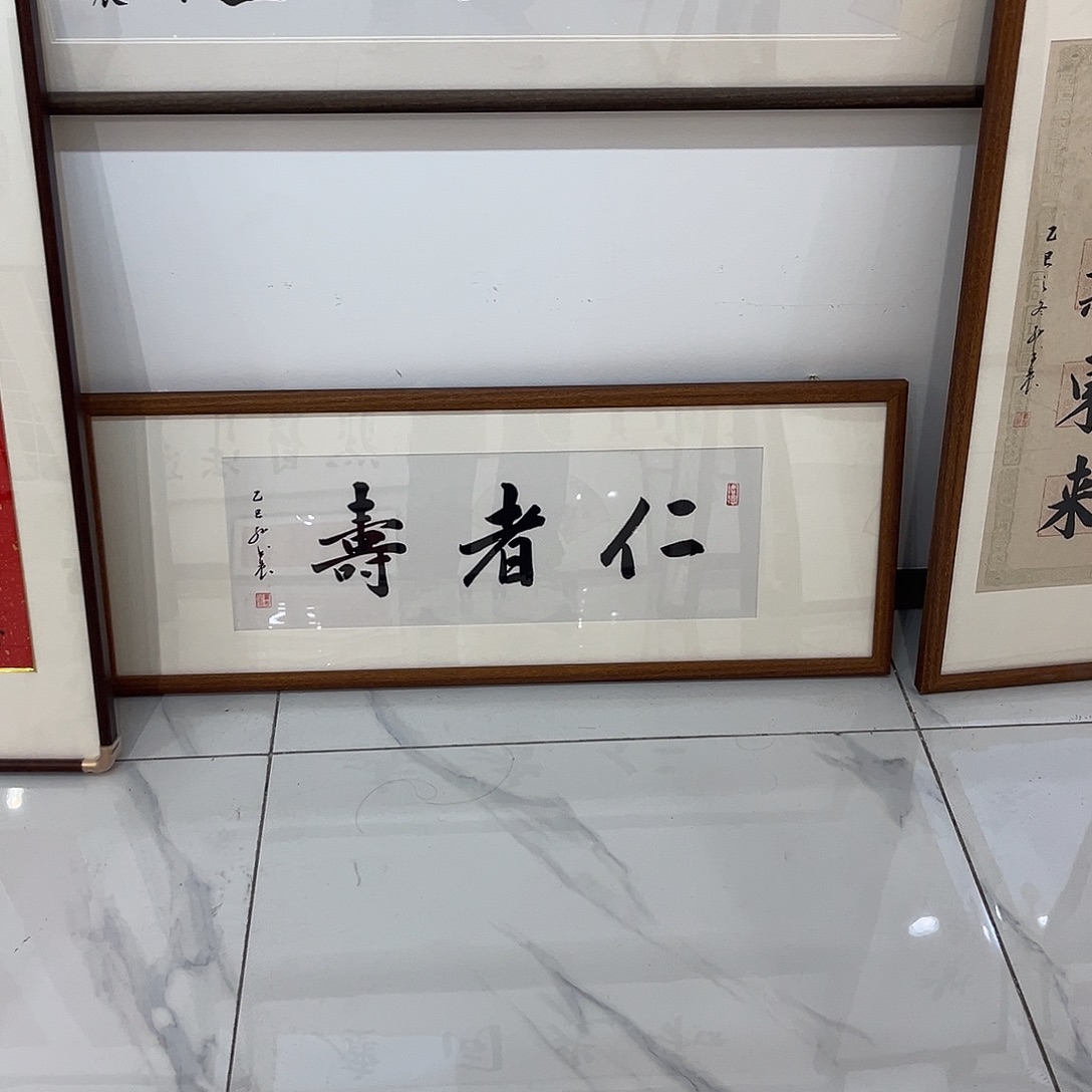 书法仁者寿3090cm
