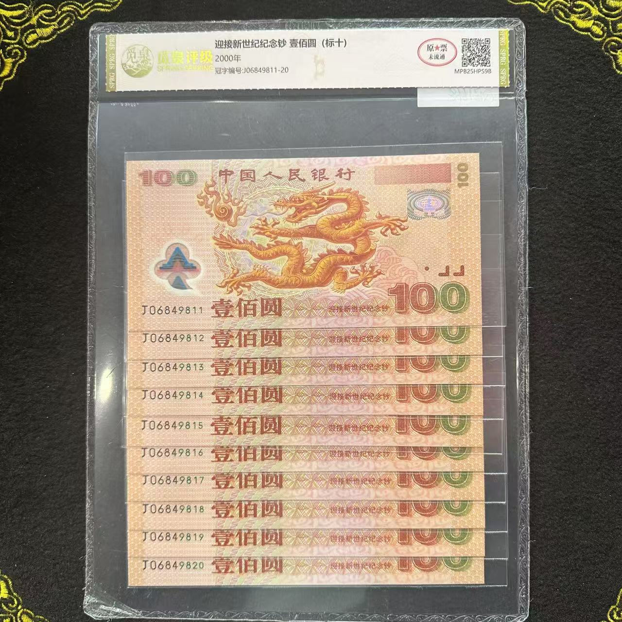 QB1668  2000年千禧龙钞 标十
