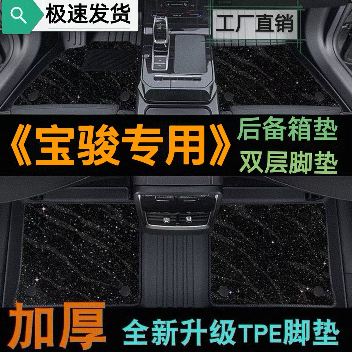 宝骏510 560 RC-5 RS-3  310W RC-6 RS-5 云朵TPE全包围汽车脚垫