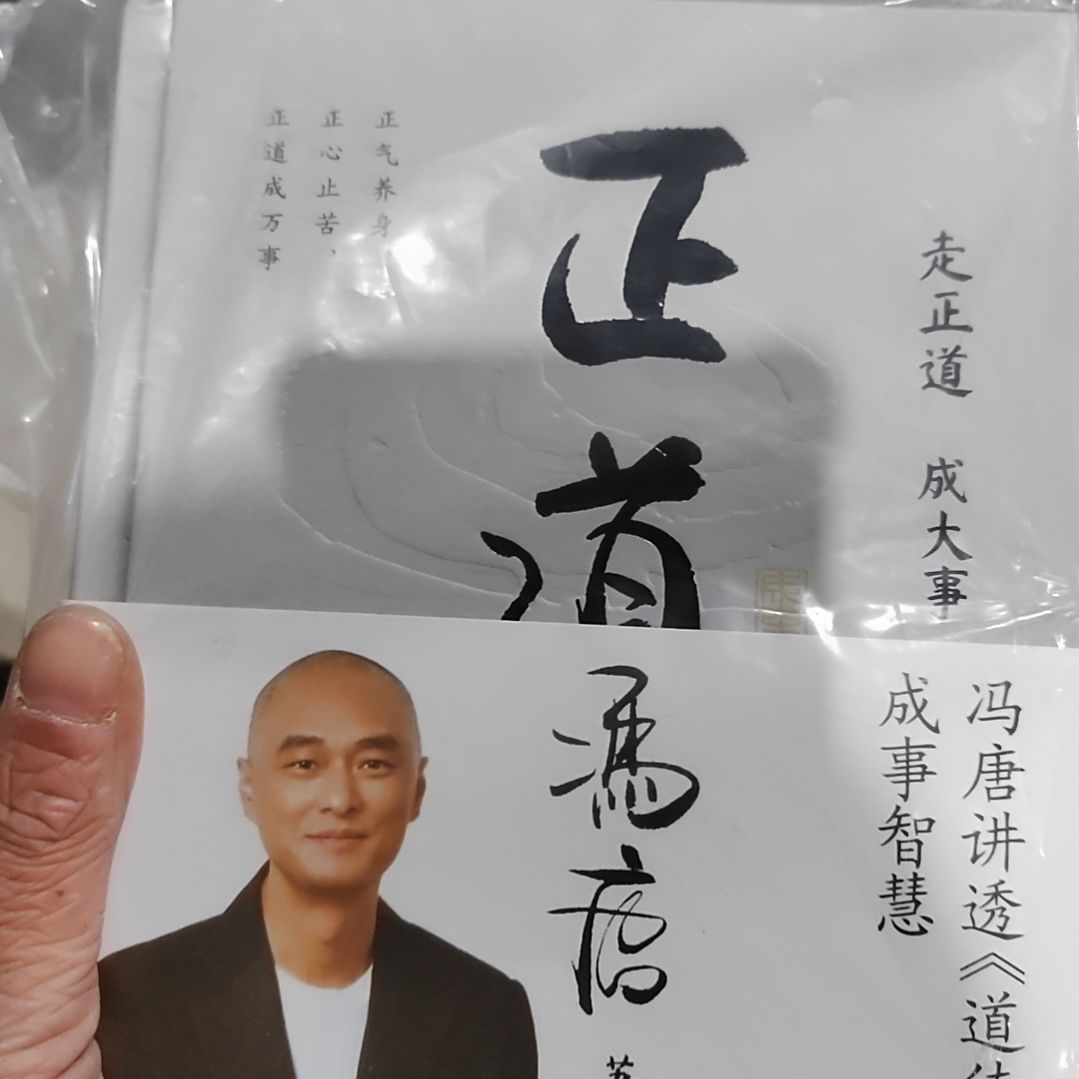 冯唐正道圈里圈外