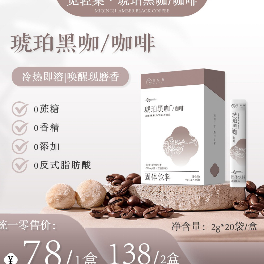 琥珀黑咖/咖啡（一盒20袋）