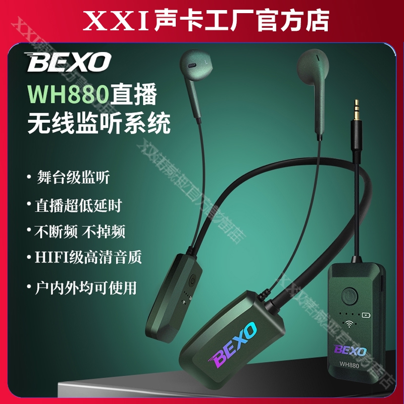 BEXO贝克斯WH880无线挂脖耳机手机直播无线监听耳返户外主播跳舞
