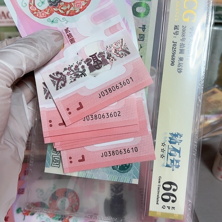 蛇钞纪念钞标十一组3601