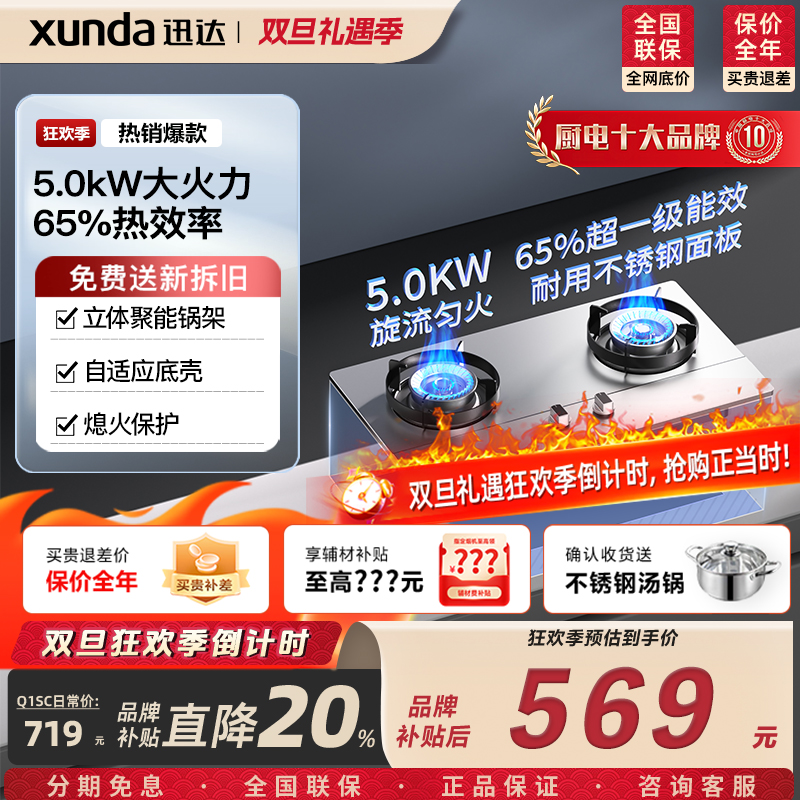 迅达【补贴立减】Q1SC不锈钢燃气灶65%热效率5.0KW猛火灶节气大火力
