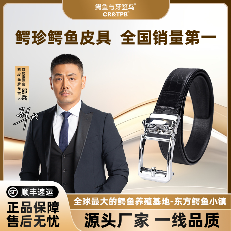 鳄鱼与牙签鸟 真鳄鱼皮带溯源防伪 假一赔十男士商务真皮腰带PB
