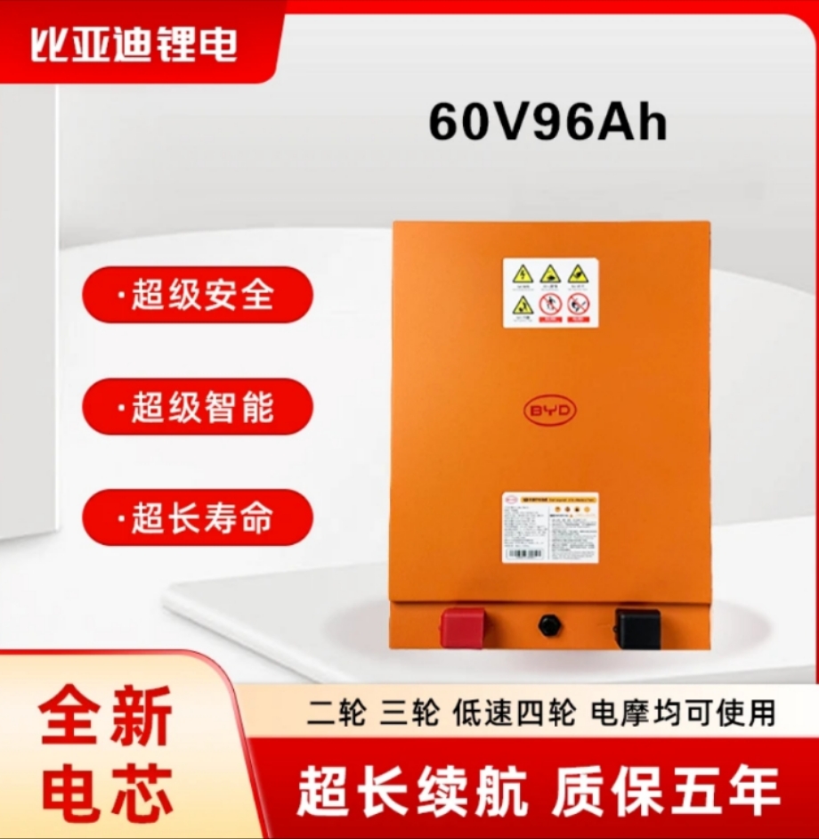 BYD/比亚迪64V96Ah三轮四轮电动车锂电池适配铅酸60V100-120Ah