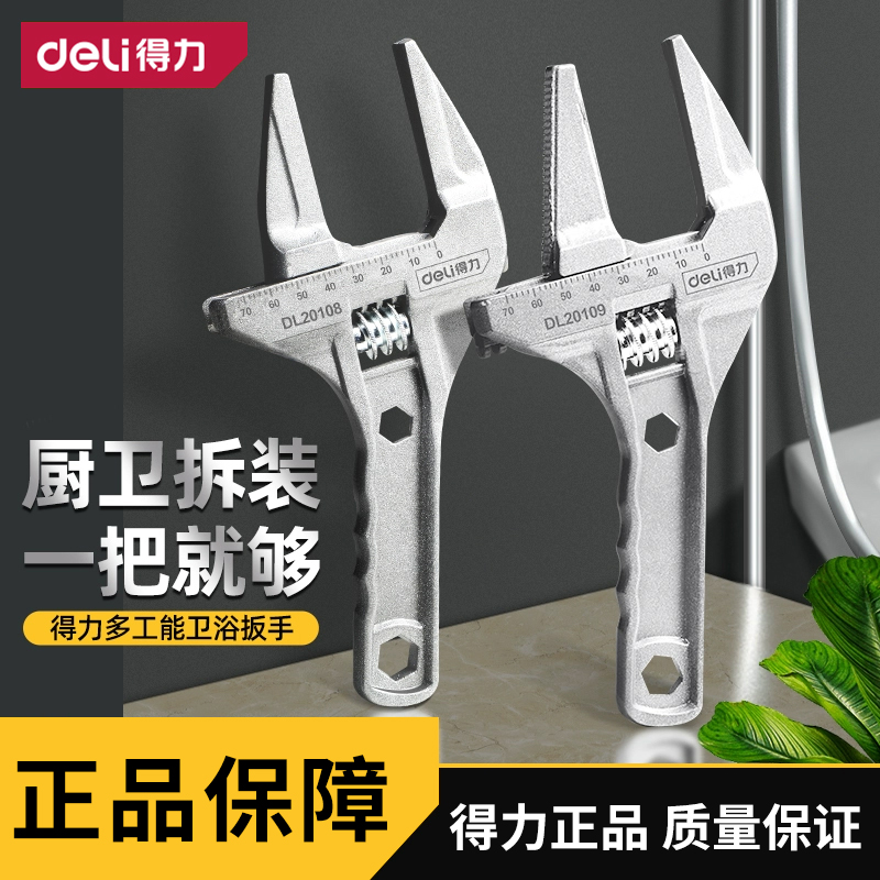 得力水暖安装卫浴扳手万能多功能扳手短柄扳大开口水龙头专用工具