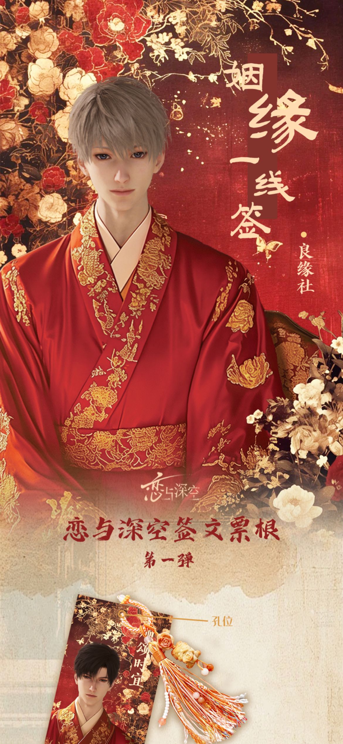 段段潮玩-恋与深空-签文票根