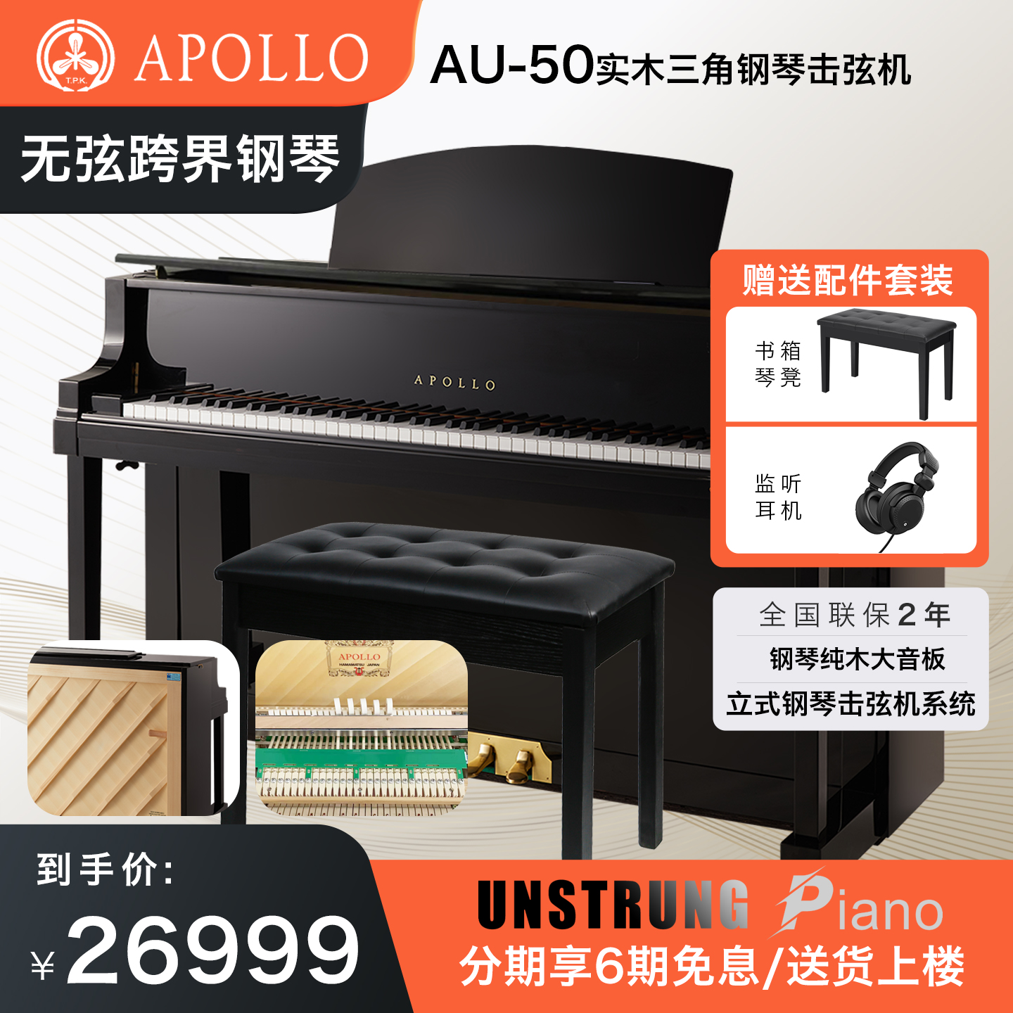 APOLLO日本阿波罗AU50无弦跨界钢琴高端成人初学考级演奏立式钢琴