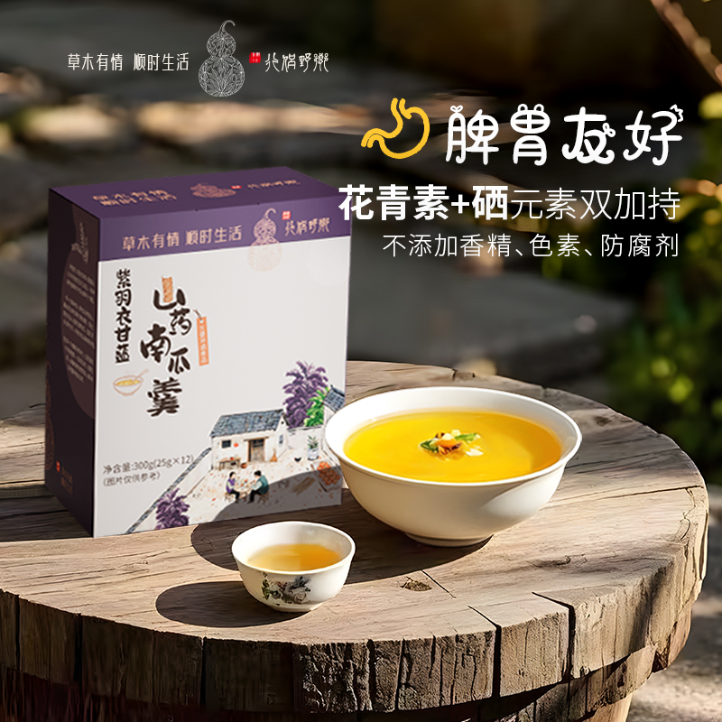 【乡野侣行·紫羽山药南瓜羹】健康代餐 宝宝营养早餐