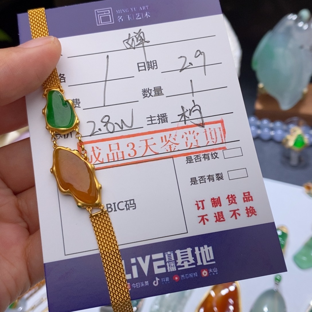 翡翠手链18K金镶嵌婵*姐手链