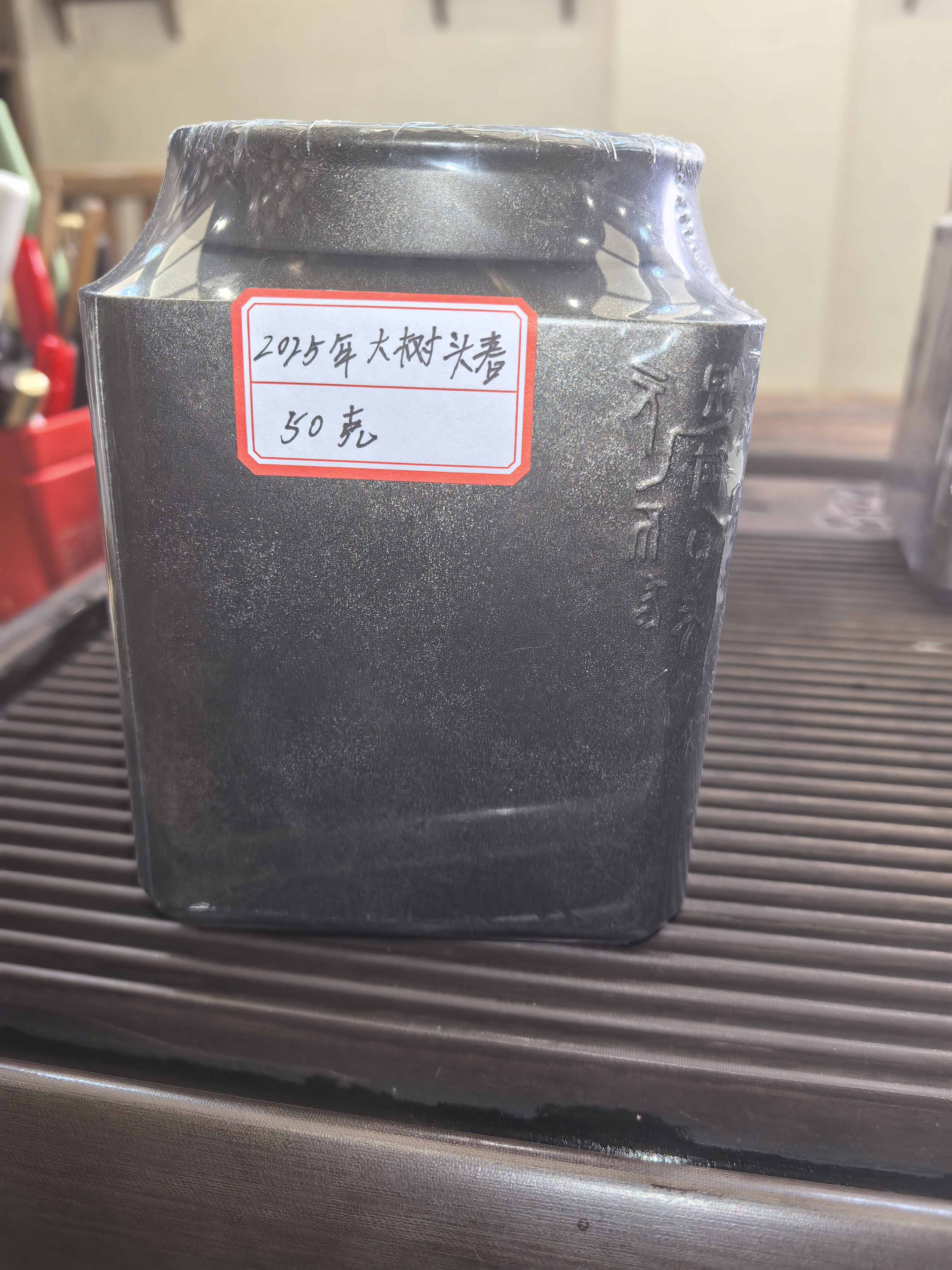 冰岛老寨45号 2025年大树头春散茶50g