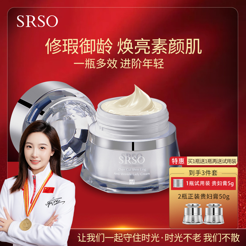 SRSO臻萃参灵抗皱贵妇膏