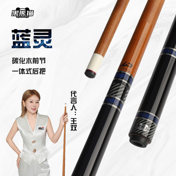 【王双同款】黑熊猫-蓝灵碳化木八球九球分段式大头球杆