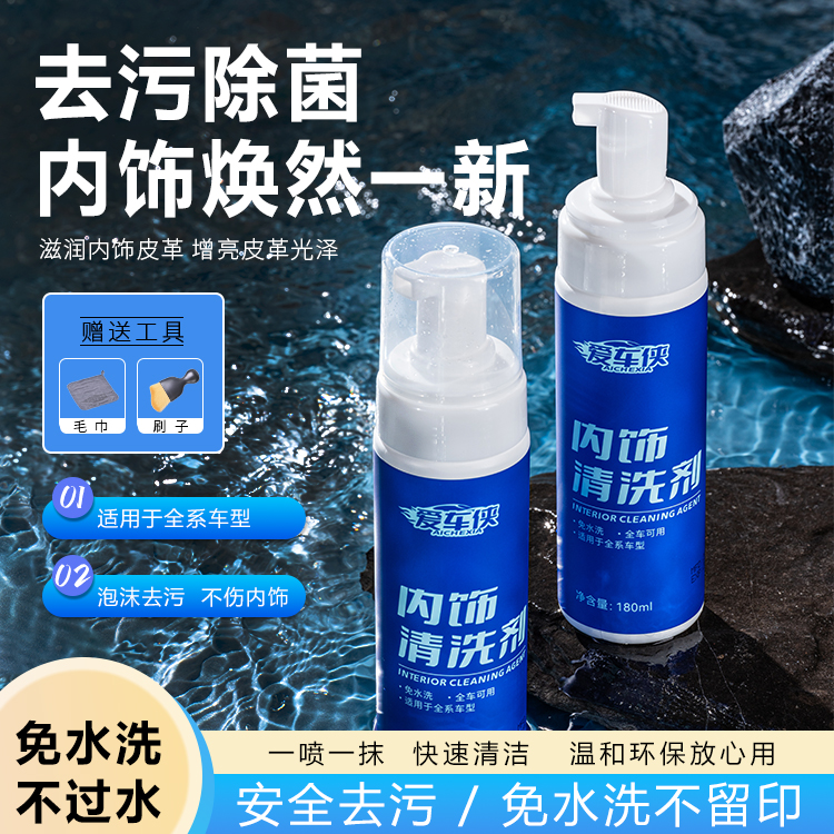 爱车侠多功能泡沫清洗剂汽车内饰方向盘座椅清洗去污免水洗清洁剂