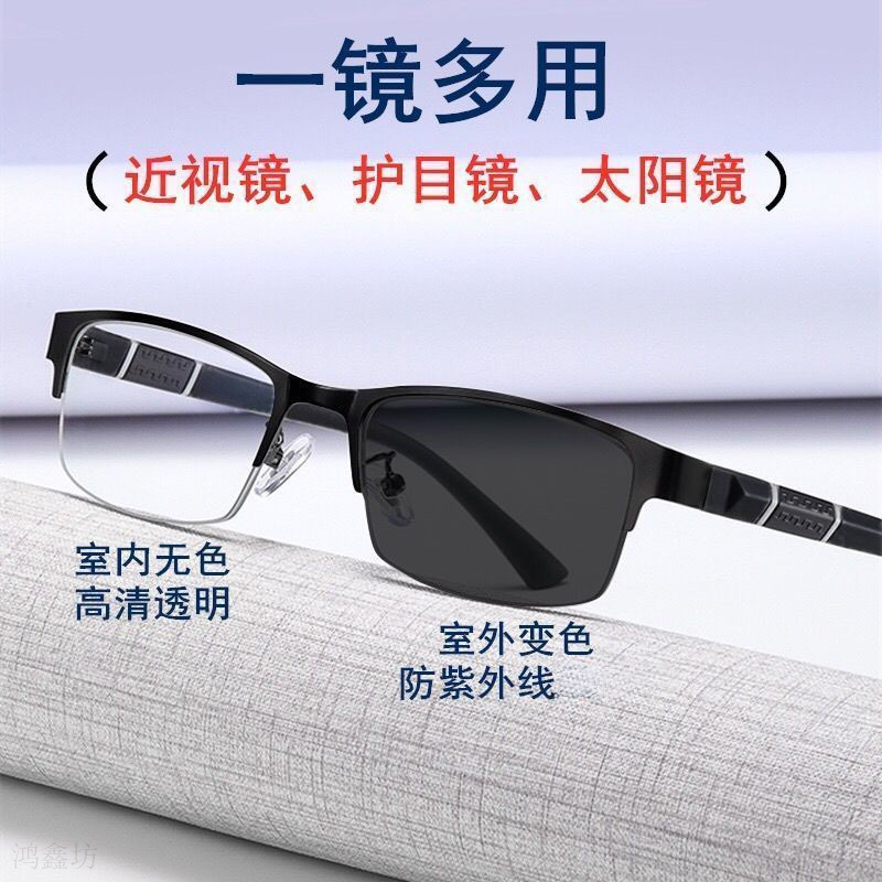 金属半框感光变色近视镜男款高档商务防蓝光可配度数平光眼镜