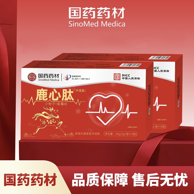 【国药药材】鹿心肽[试喝两盒]小分子易吸收