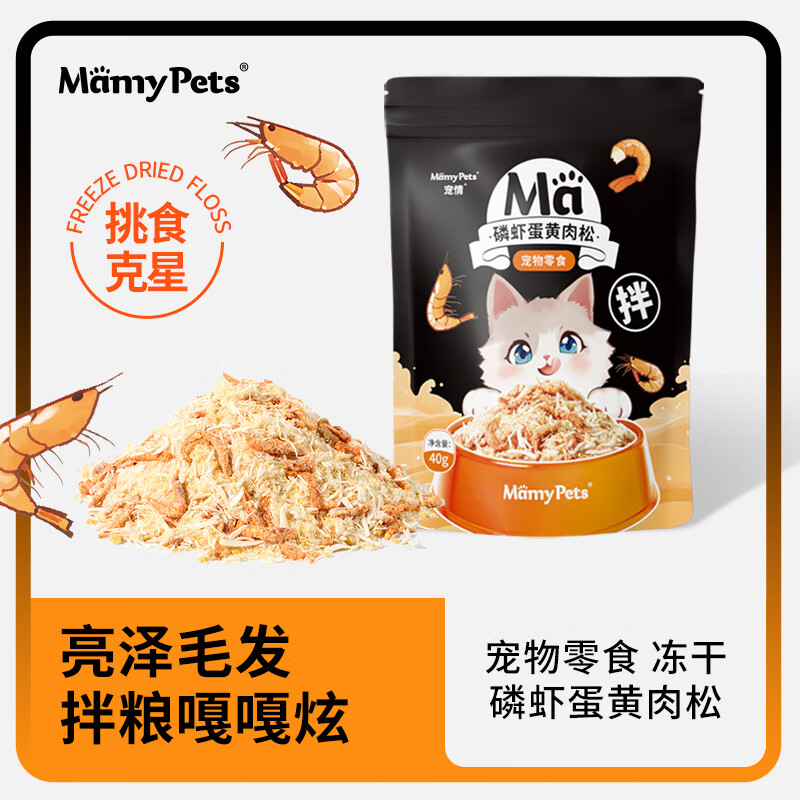 MamyPets磷虾蛋黄肉松鸡肉冻干猫粮伴侣猫咪宠物狗狗鸡胸肉猫零食