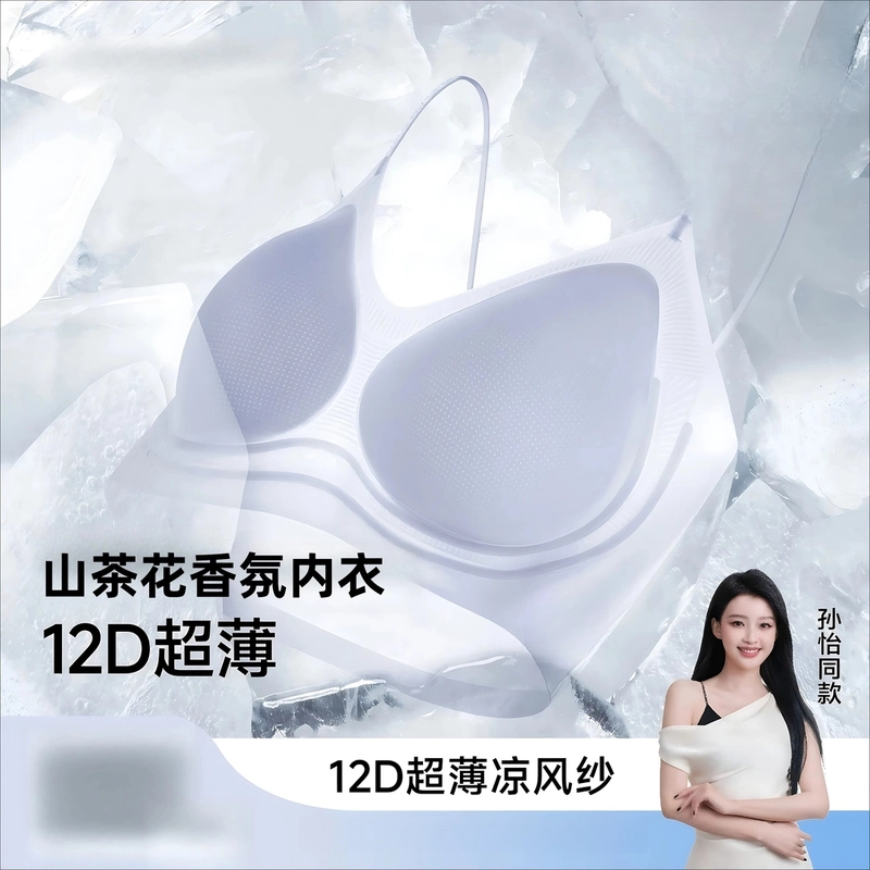 【买一送一亮闪细肩带】反重力山茶花香氛超薄无痕承托欧若内衣