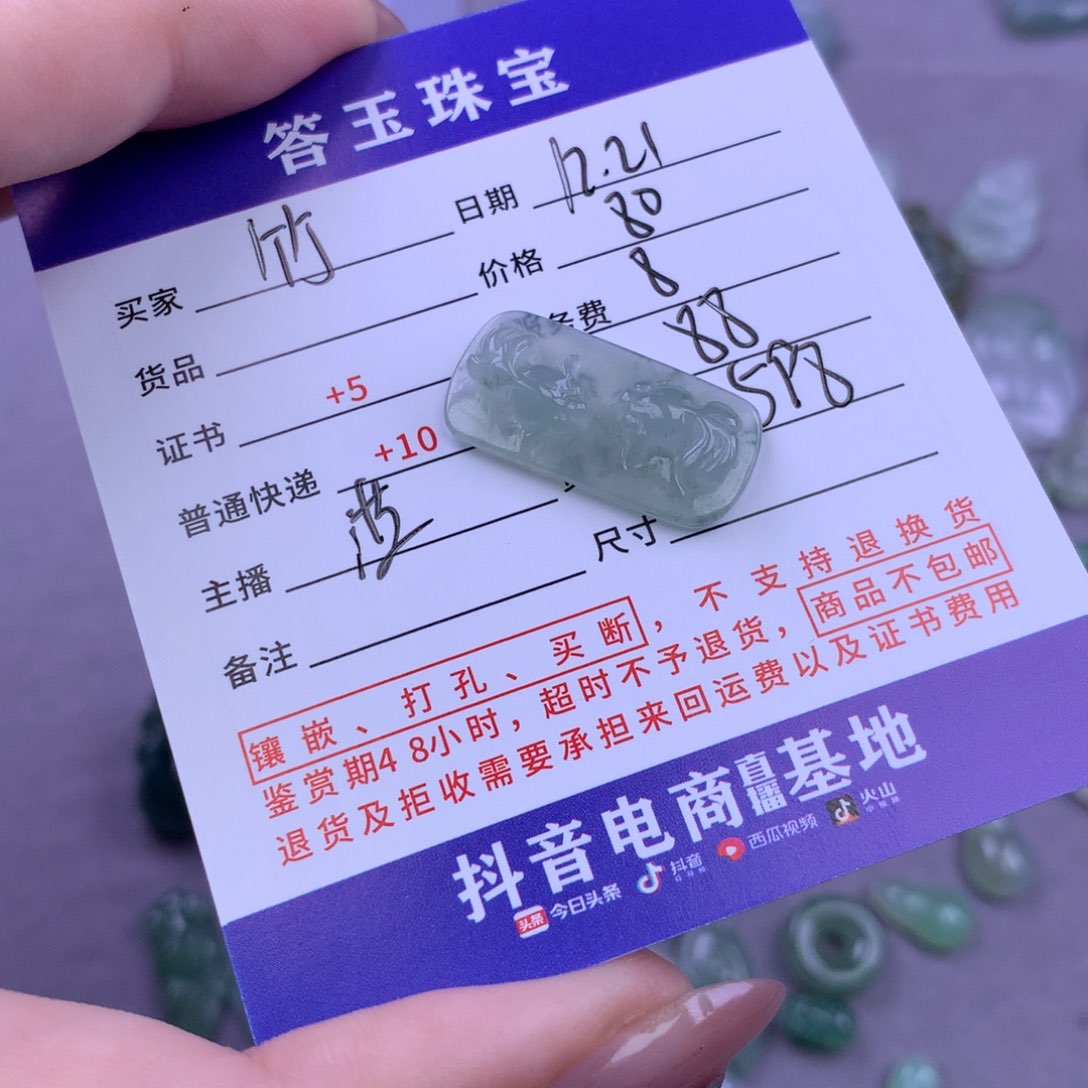 未镶嵌挂件翡翠竹**雨