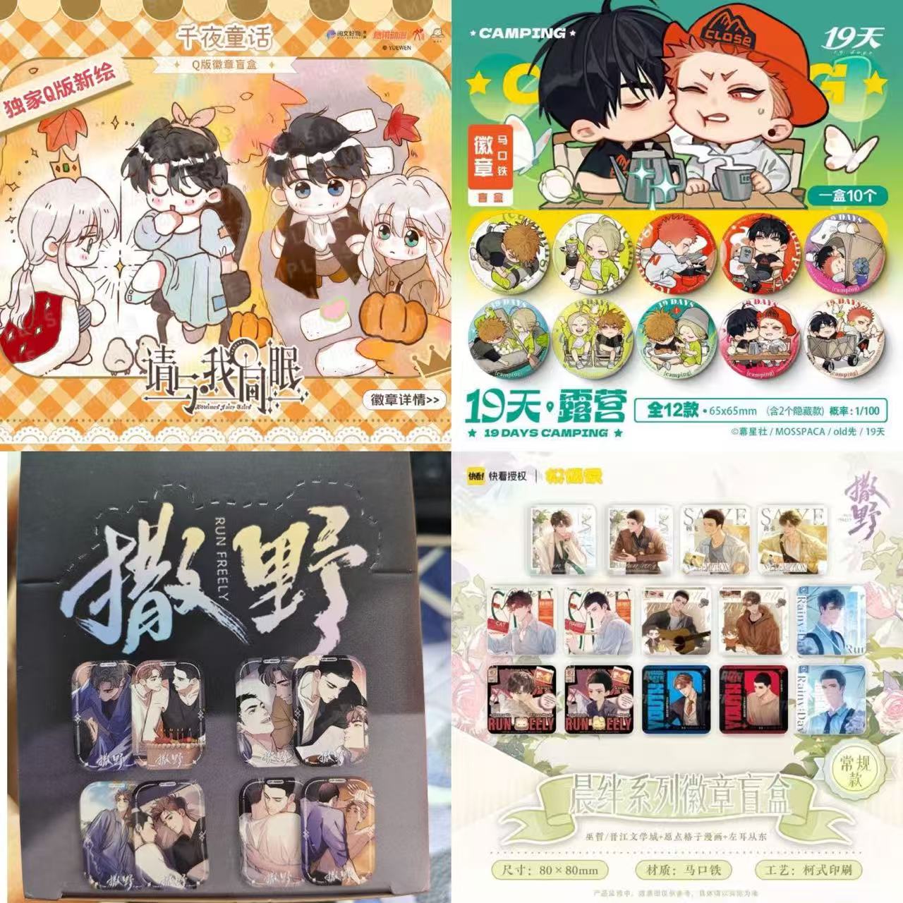 【欧欧专属福福】随机IP五折福福小蘑菇/撒野/捡狼徽章小卡盲盒