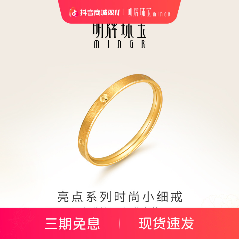 明牌珠宝足金戒指 亮点钻纹时尚小细戒黄金情侣对戒圈戒AFM0147