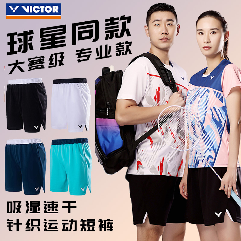 VICTOR/威克多胜利运动短裤男女款针织吸汗透气R-40201【夏日户外】