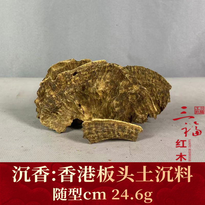 wm112254 香港板头土沉料 沉香