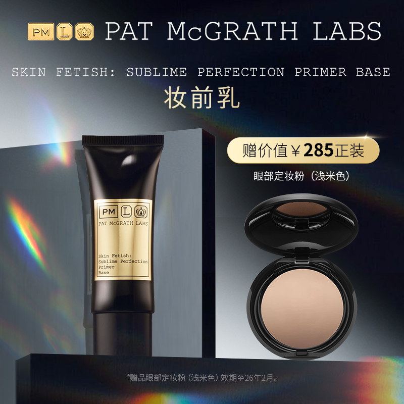 PAT McGRATH LABS 秀场妆前乳30ml