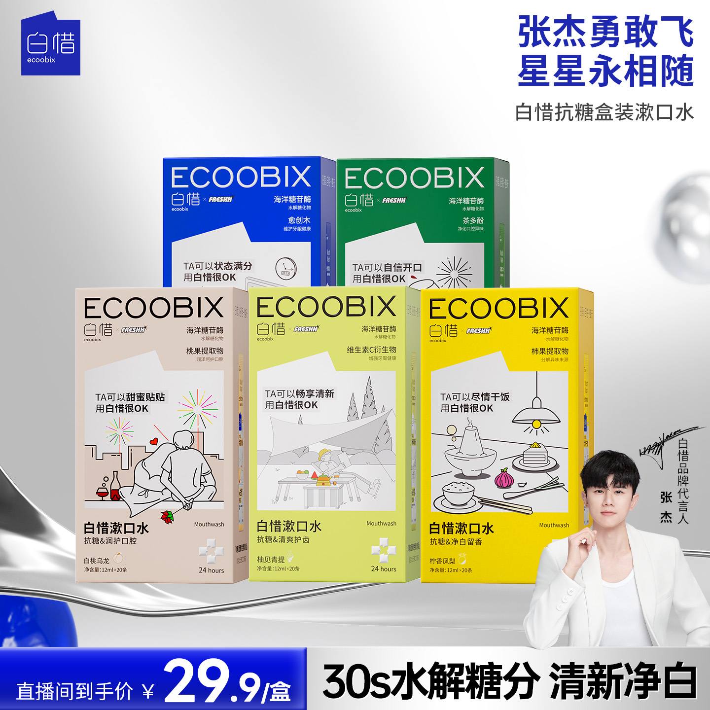 【达人专属】白惜抗糖漱口水清新持久留香温和不辣口抑菌除k