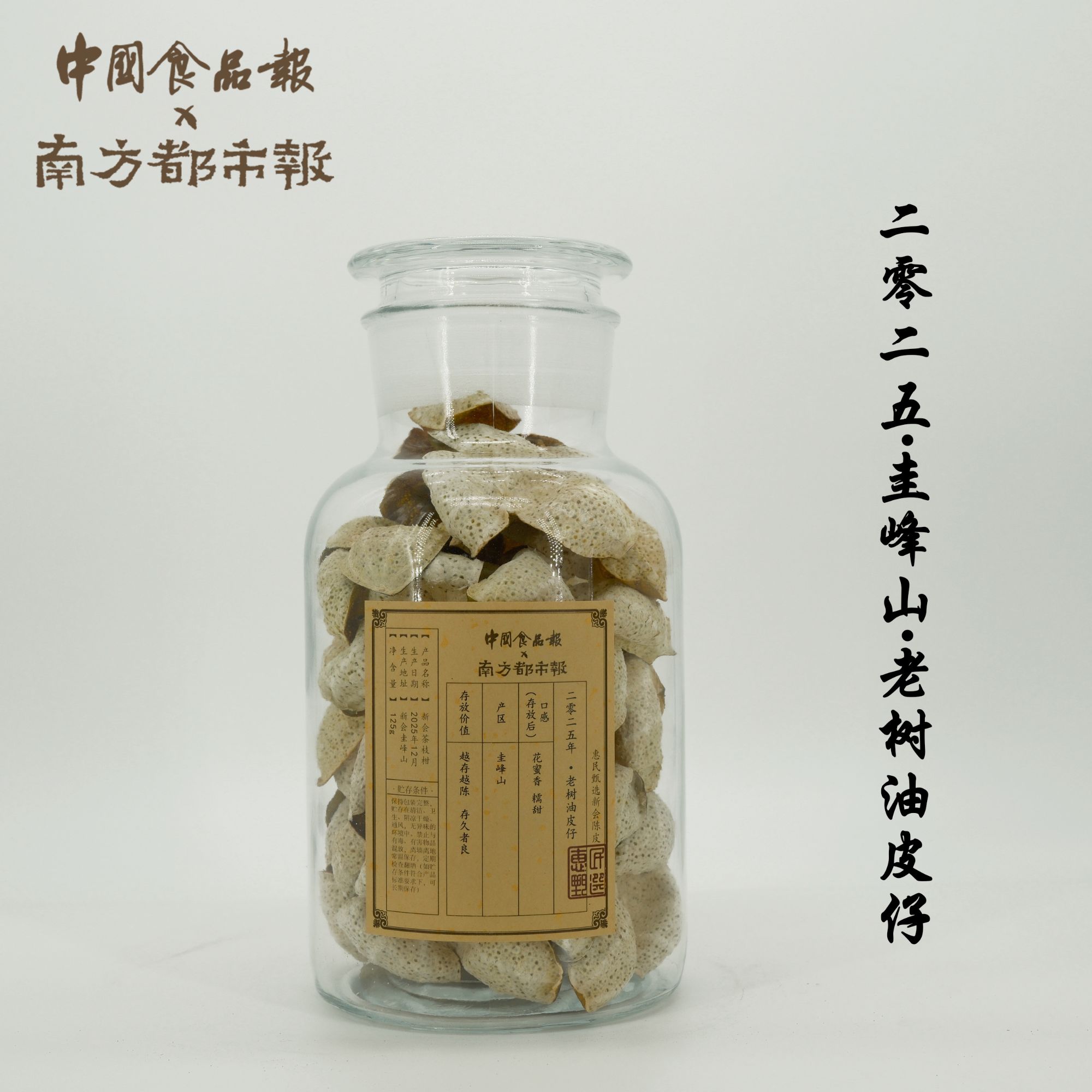 收藏品鉴【2025年老树油皮仔·圭峰山】42年树龄 花蜜香 糯甜 125g 