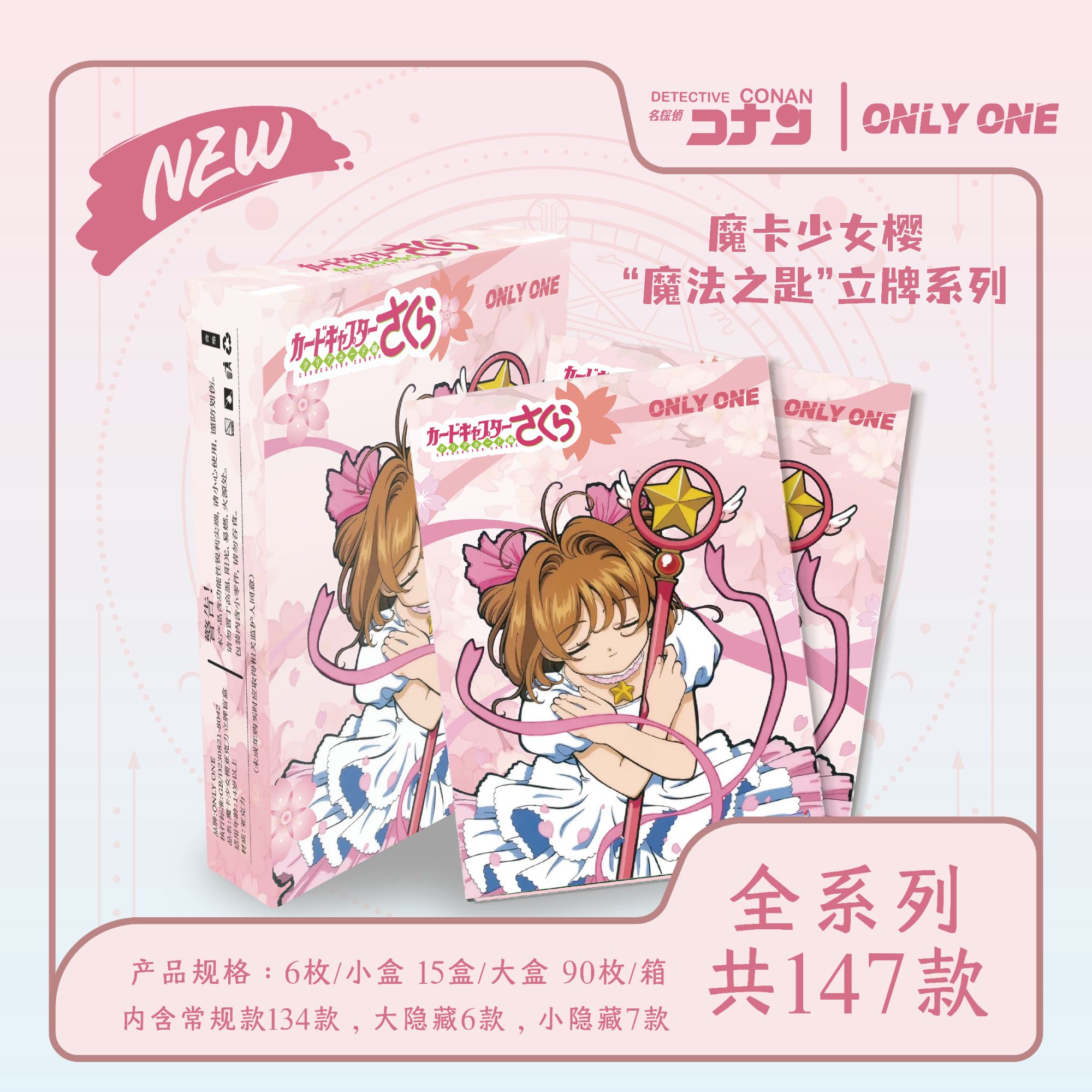 【吃吃】ONLY ONE-百变小樱旋转立牌典藏级周边卡砖盲盒（代拆）