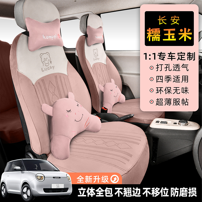长安lumin糯玉米专车专用坐垫翻毛皮材质四季通用冬天不冰夏不闷