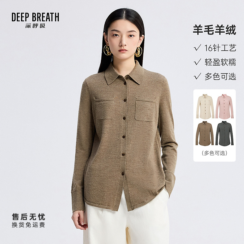 DEEP BREATH深呼吸女装新款休闲纯色羊毛针织开衫上衣女A301319