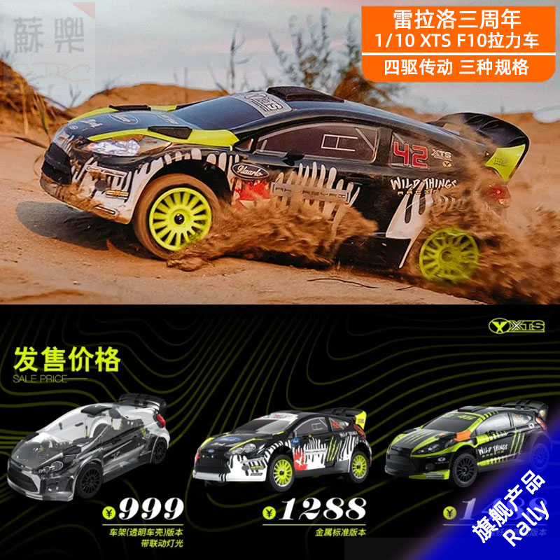 雷拉洛XTS F10遥控电动四驱1/10 rally拉力车越野车 rc模型车