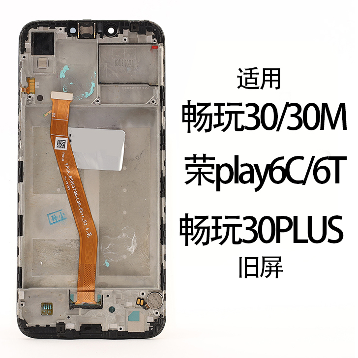 9新  适用于畅玩30PLUS拆机外爆小花压盖畅玩30荣耀PLAY6C组屏30M