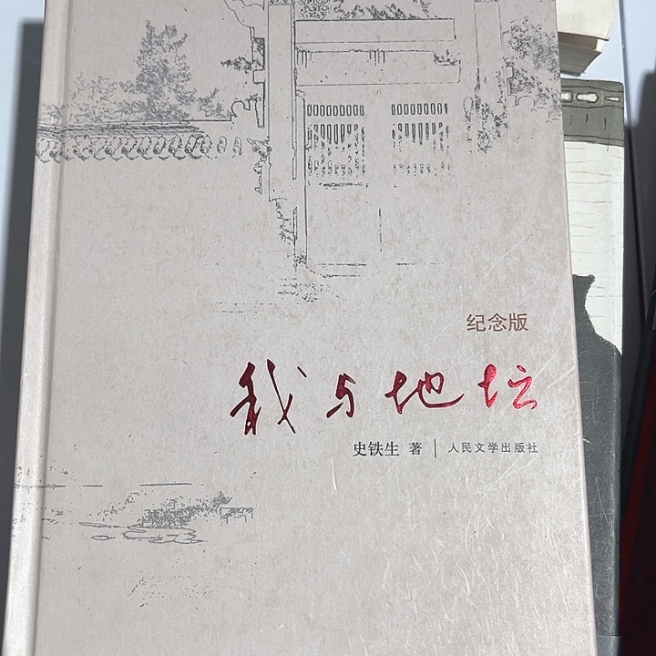 我与地坛新书推荐全新