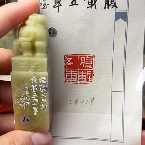 青田石印石篆刻作品