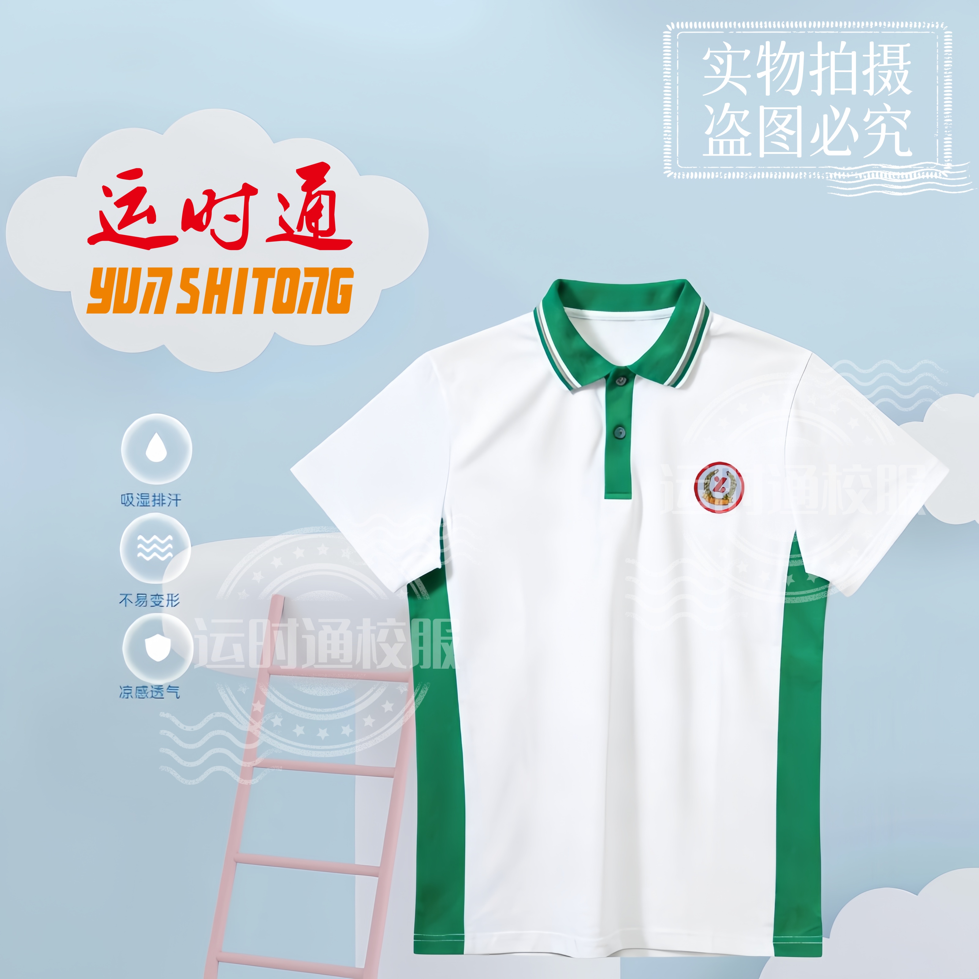 【烟洲小学】运动装校服