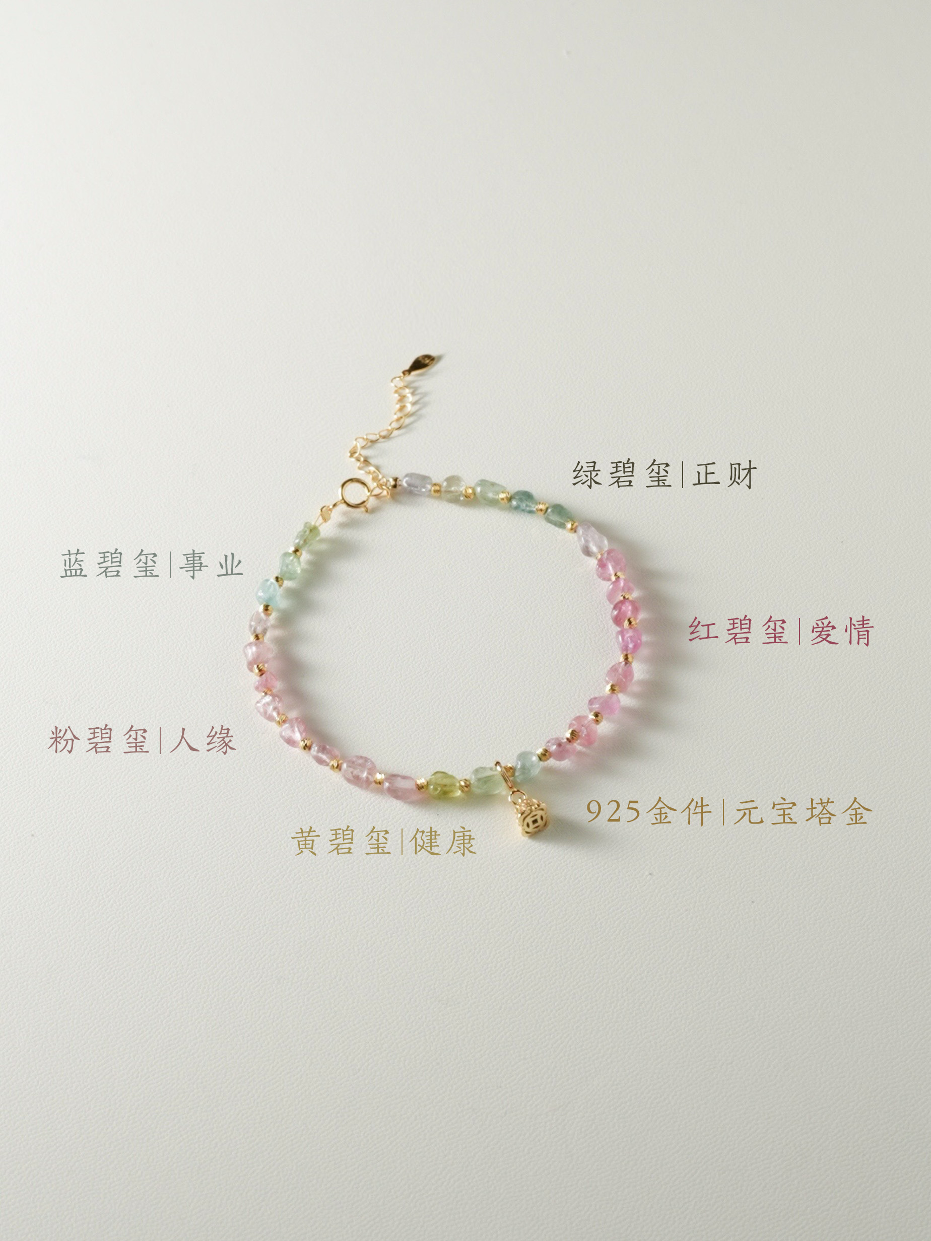 素咫「必喜」彩色碧玺项链手链·S925银手作手链项链