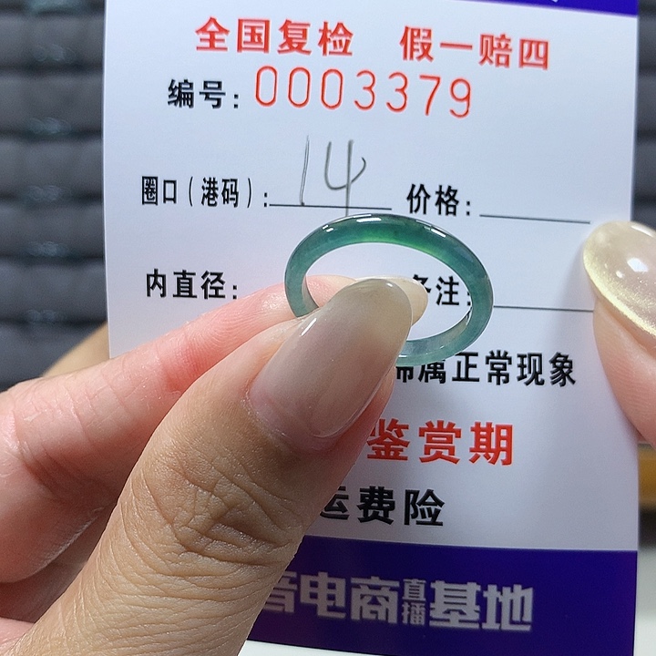 翡翠未镶嵌戒圈3379
