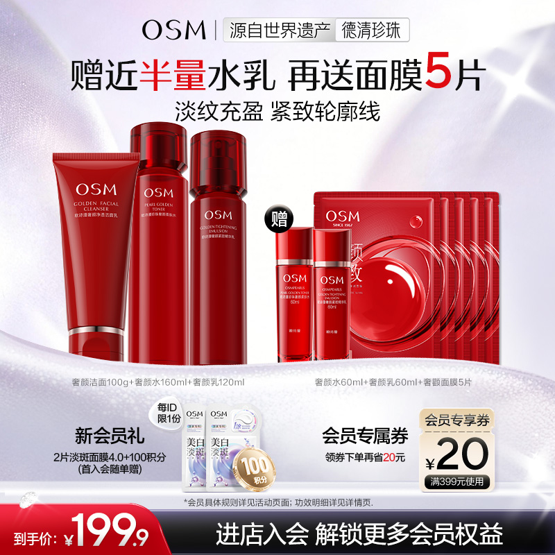 欧诗漫升级奢颜紧致轮廓套装精华补水抗皱商城商品图