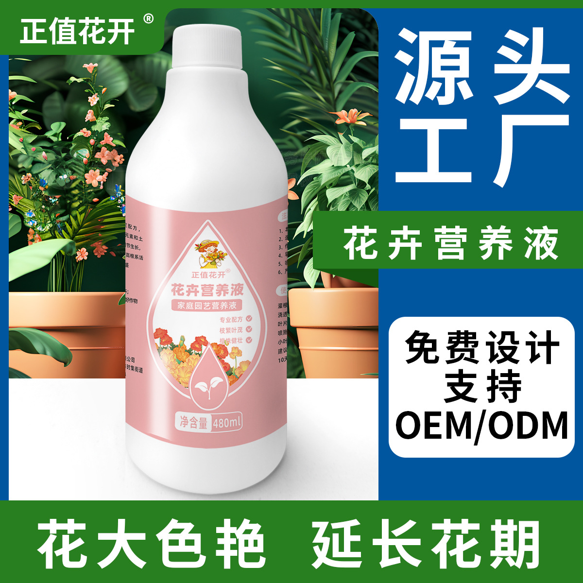 养花营养液通用型植物花肥料养花肥料盆栽浓缩型绿叶营养液