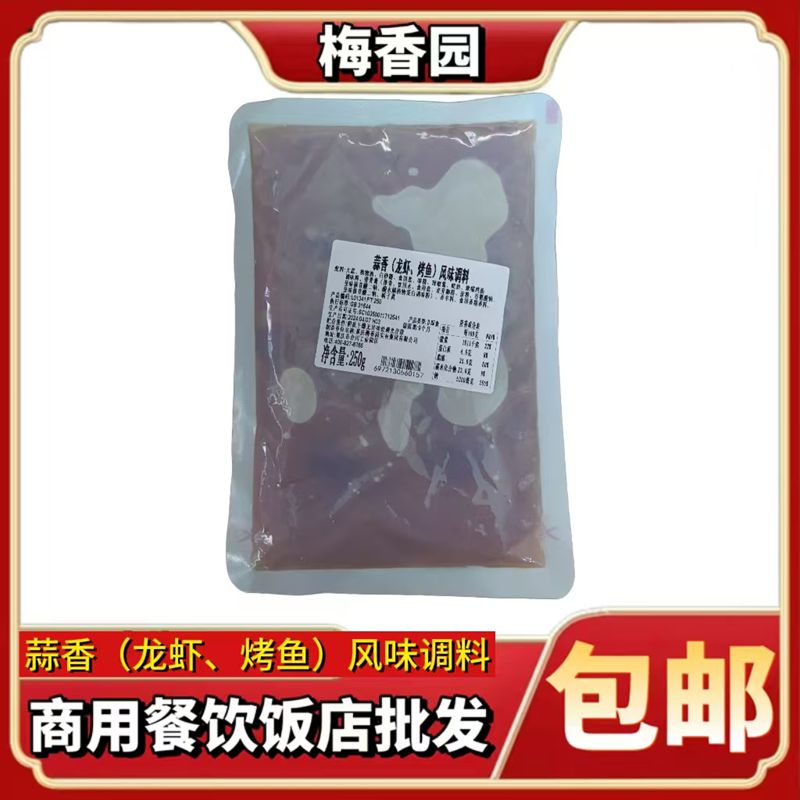 蒜香龙虾烤鱼风味料商用蒜香风味蒜香小龙虾专用料重庆梅香园包邮
